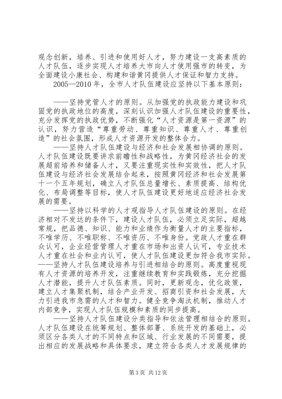 XX县区实施工业强市战略工作汇报_第3页