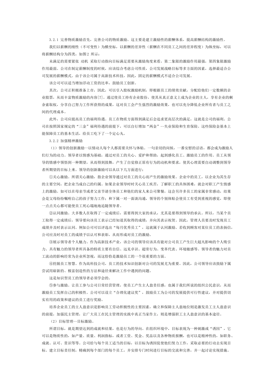 某公司员工激励机制创新浅析_第2页