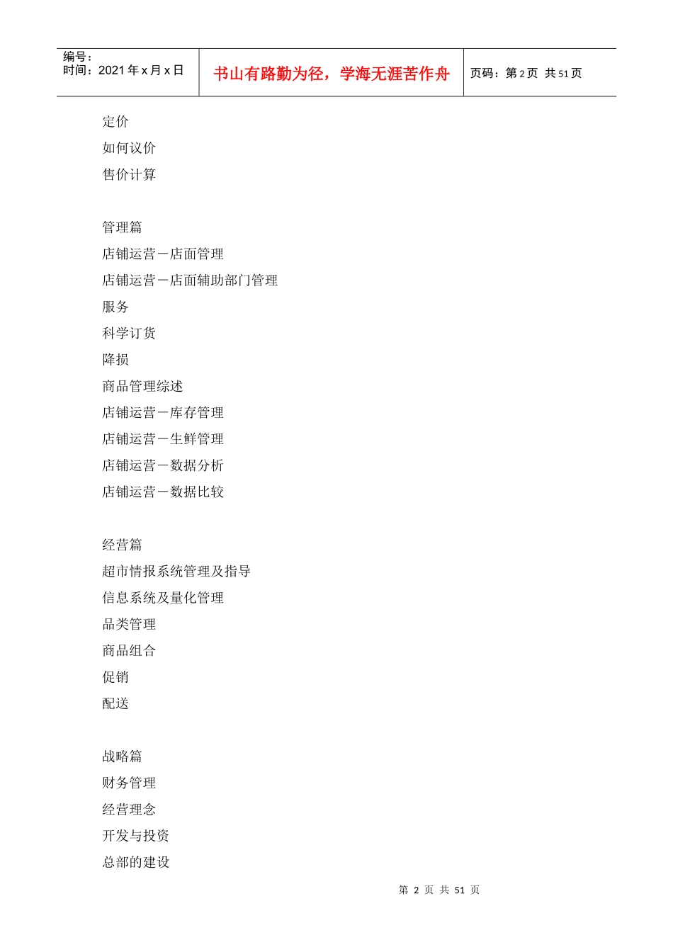 零售业培训资料_第2页