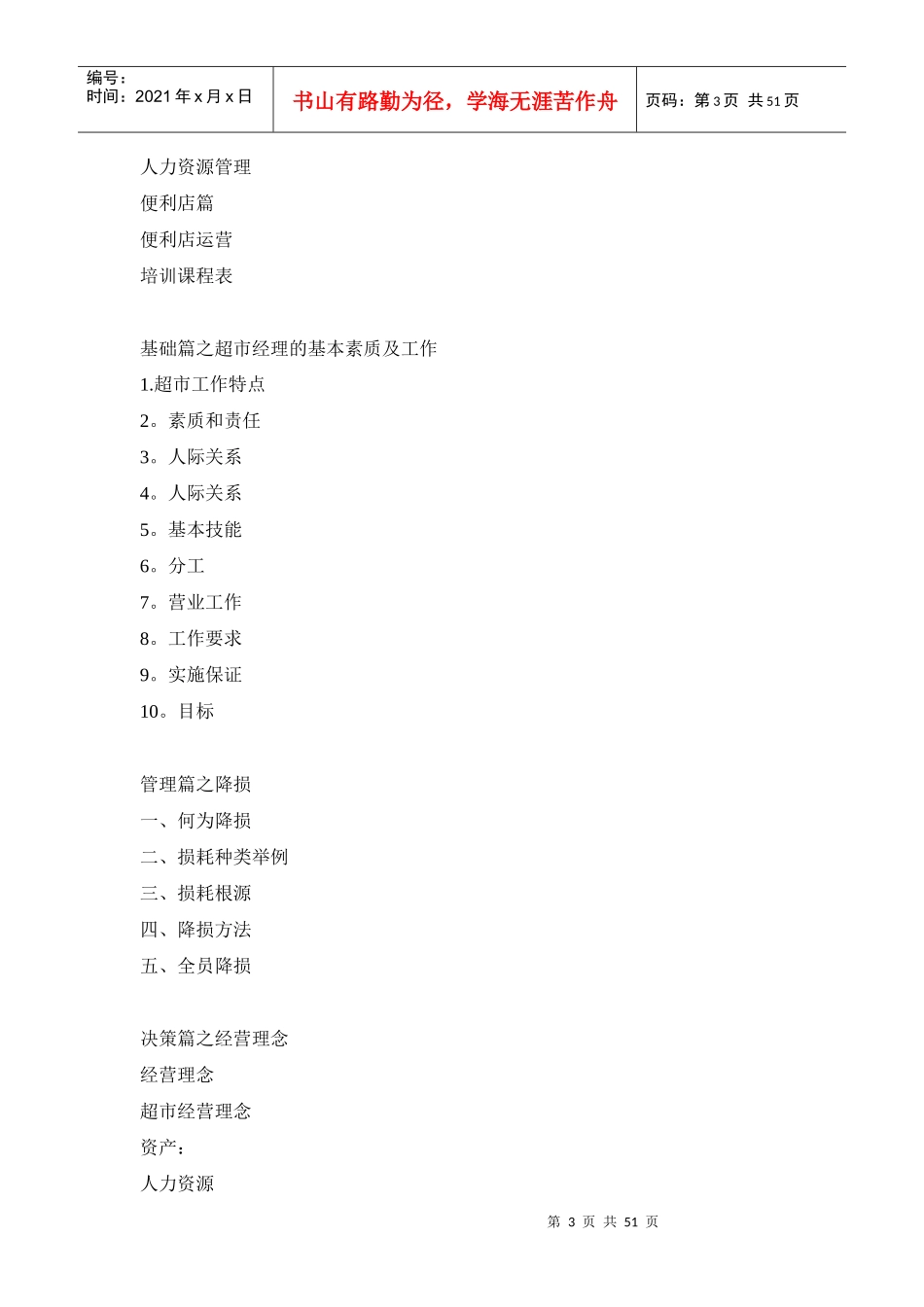 零售业培训资料_第3页