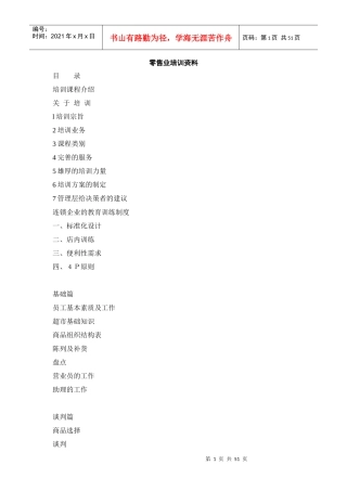 零售业培训资料