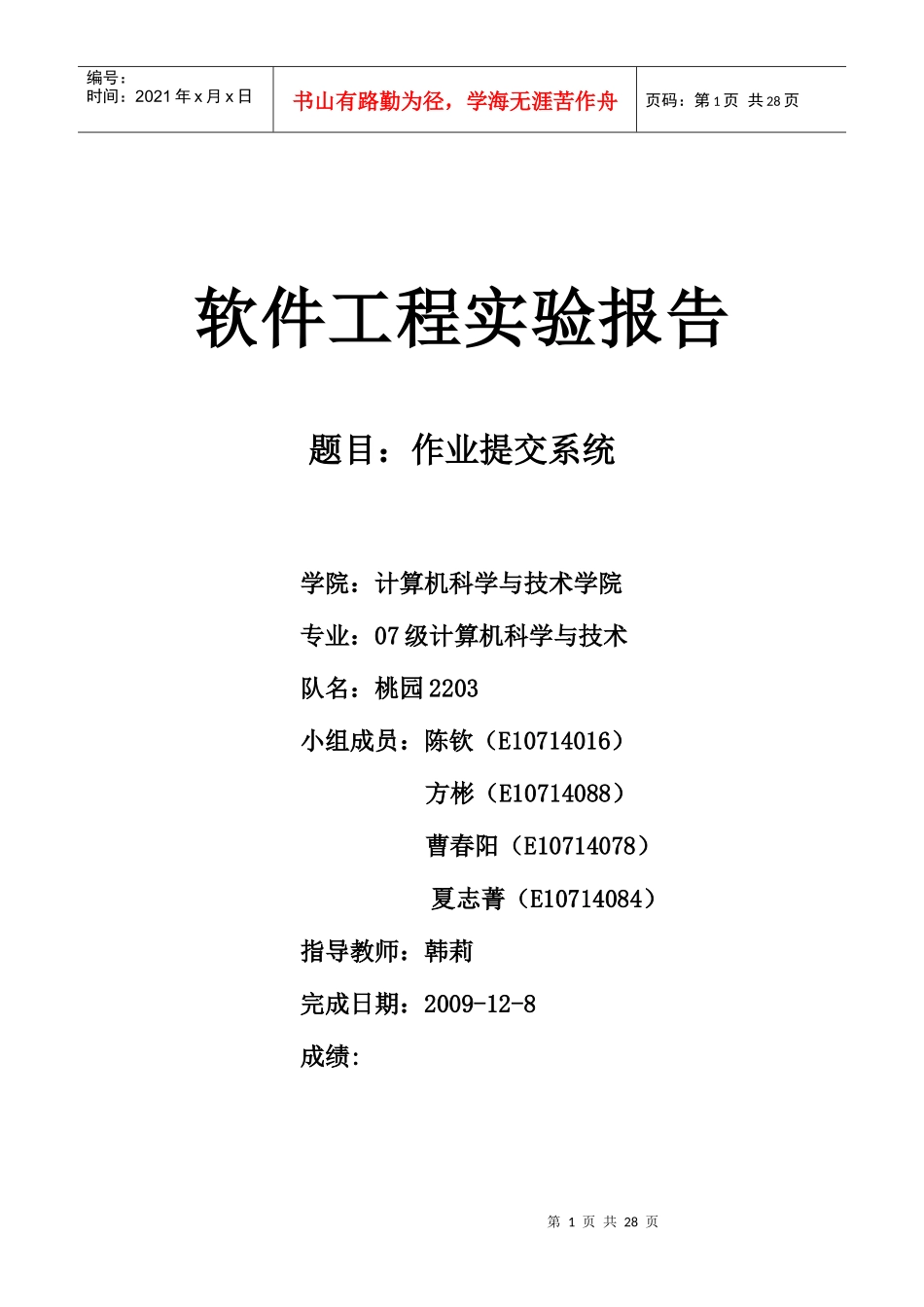 软件工程课程设计3997183_第1页