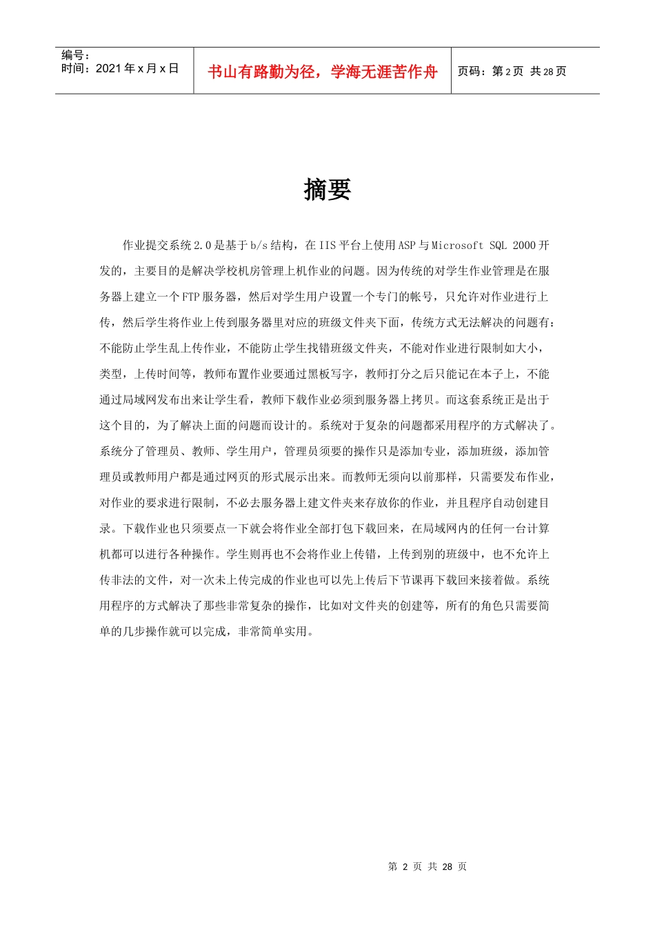 软件工程课程设计3997183_第2页