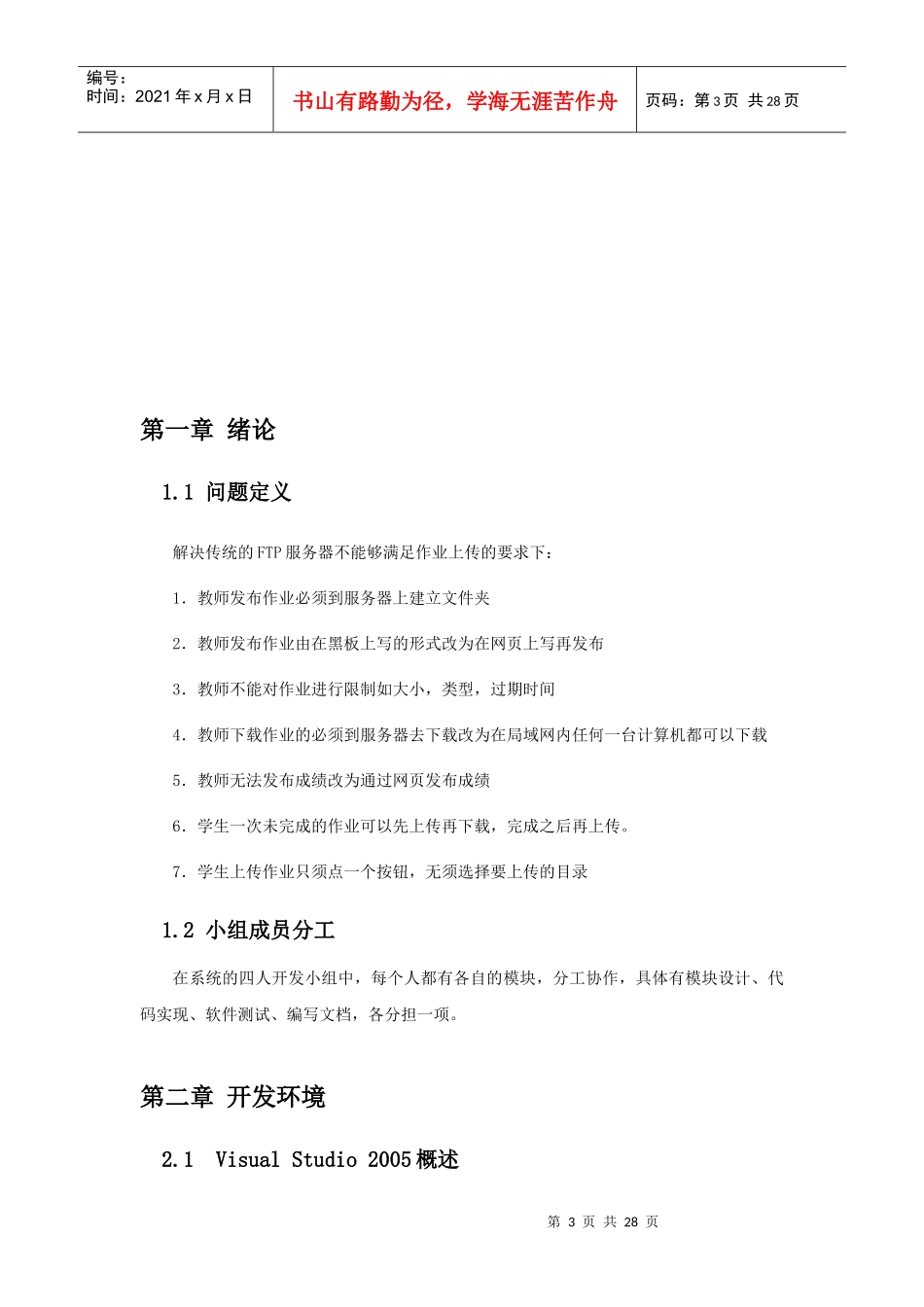 软件工程课程设计3997183_第3页