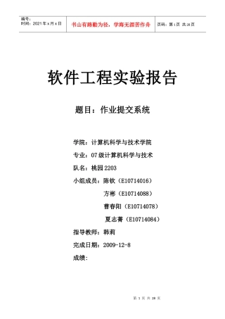 软件工程课程设计3997183