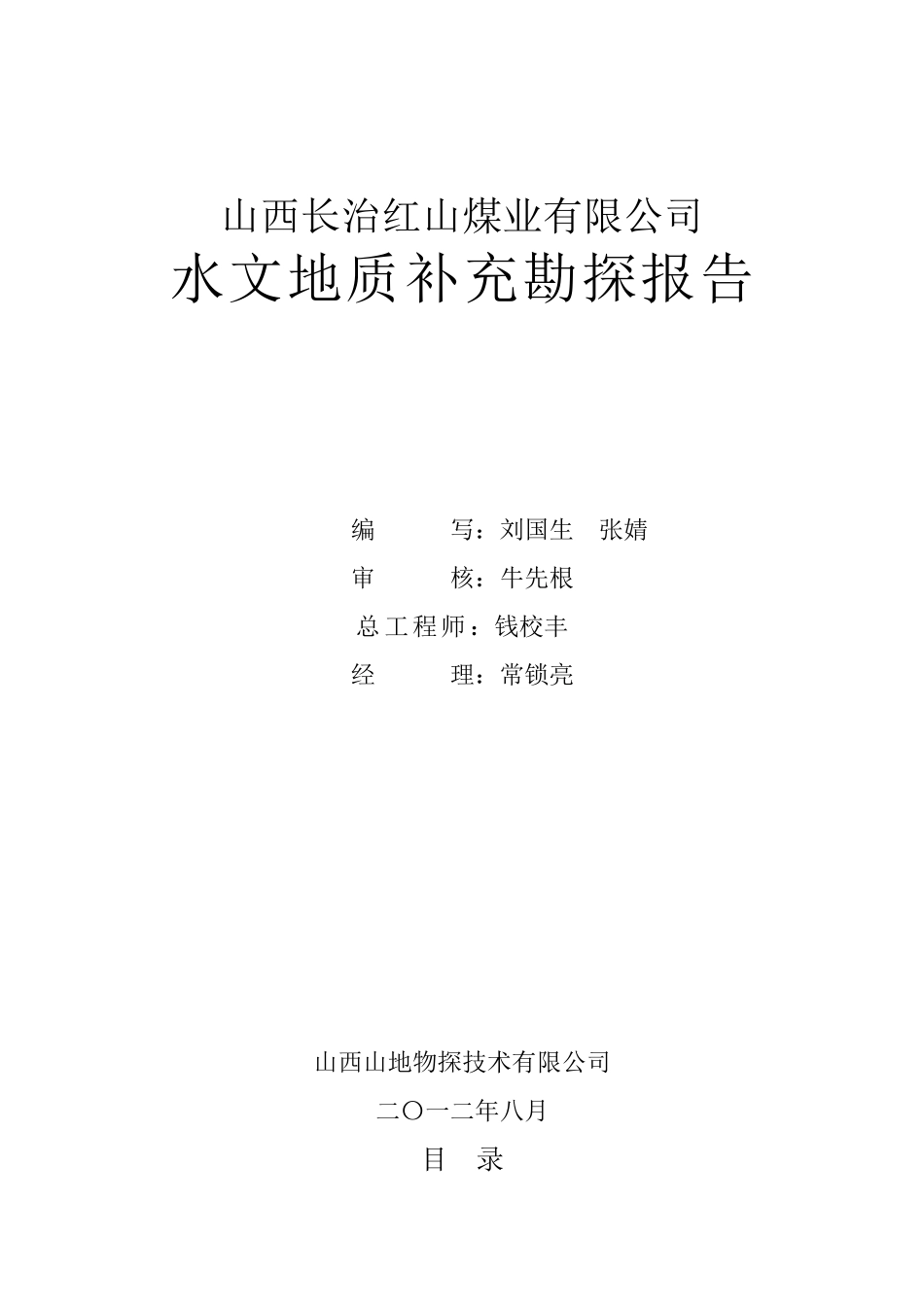 红山煤业补充勘探水文地质报告(1)_第2页