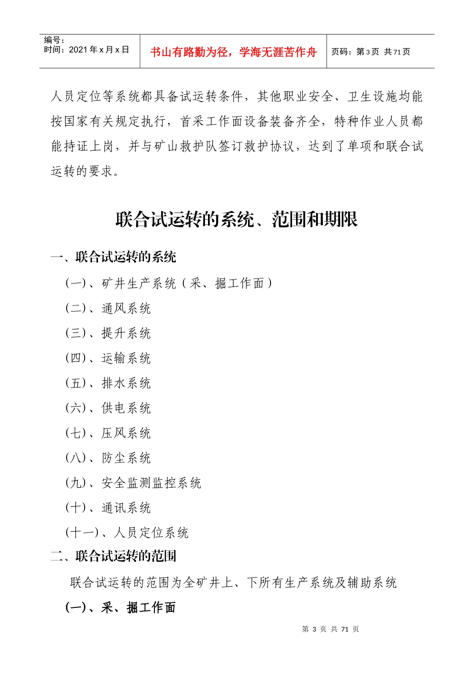 龙盛煤矿30万吨联合试运转方案_第3页
