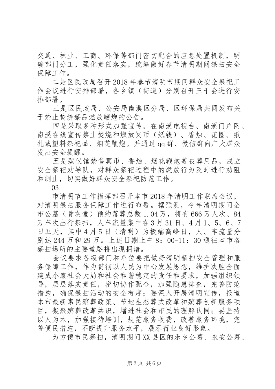 XX年清明祭扫工作情况汇报_第2页