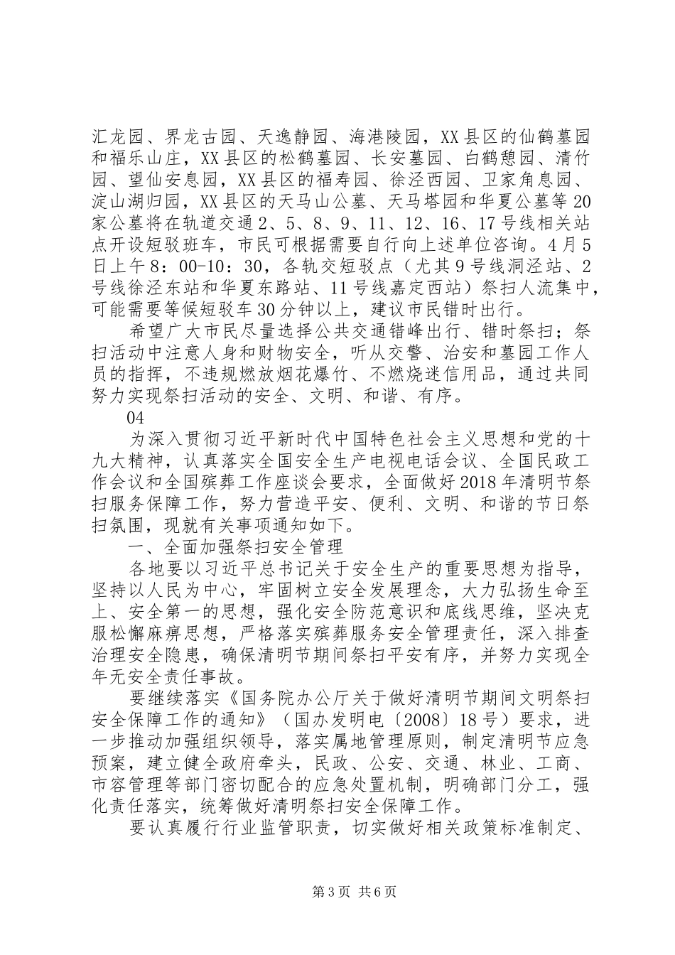 XX年清明祭扫工作情况汇报_第3页
