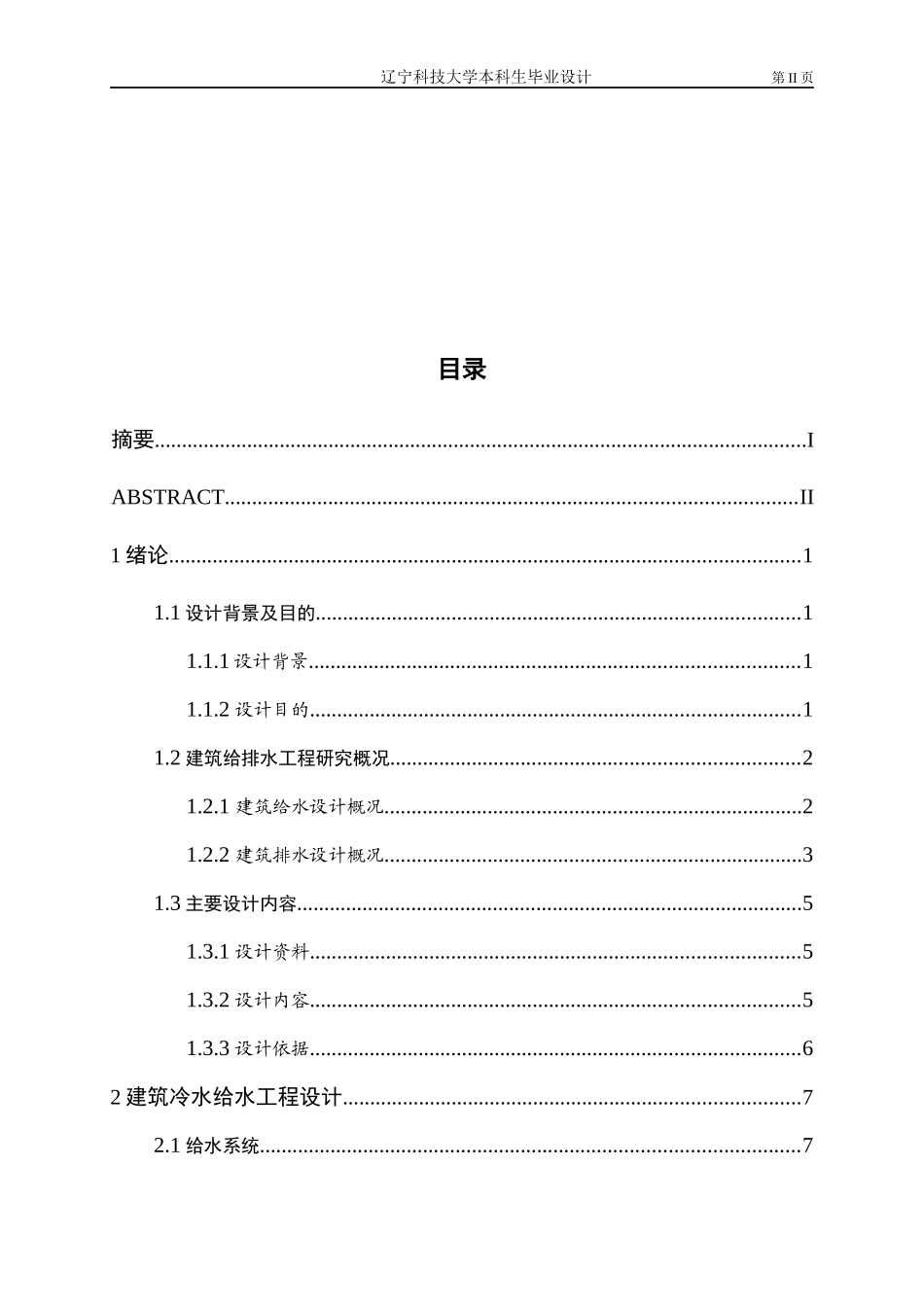 给排水水力计算_第2页