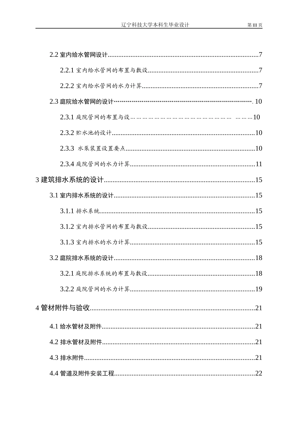 给排水水力计算_第3页