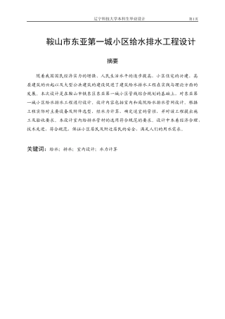 给排水水力计算