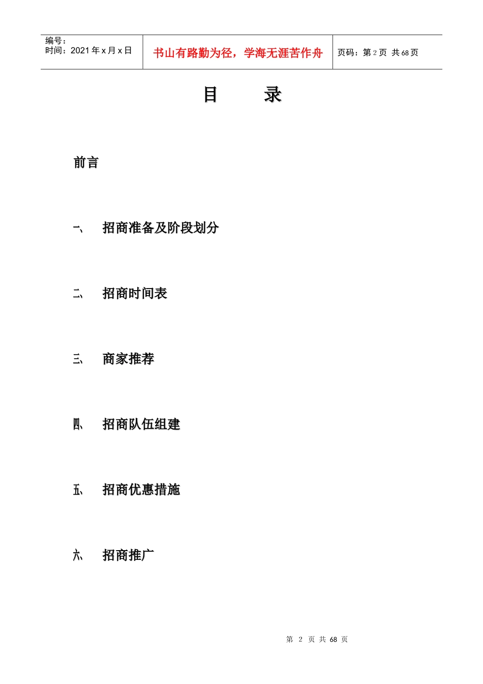 青岛国际服装城_第3页