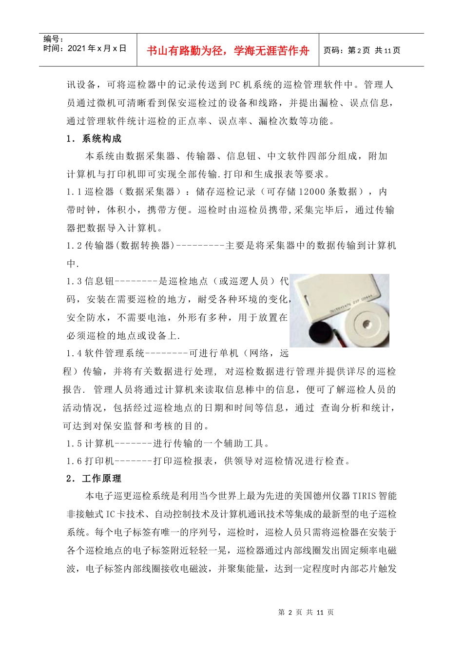 电子巡更方案_第2页