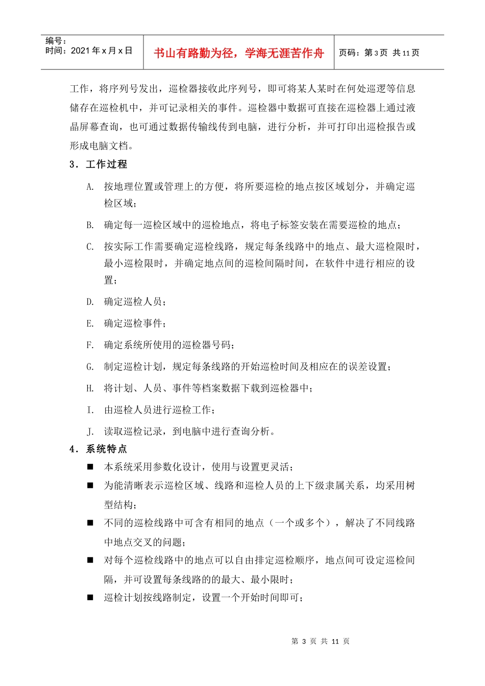电子巡更方案_第3页