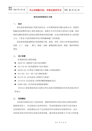 电子巡更方案