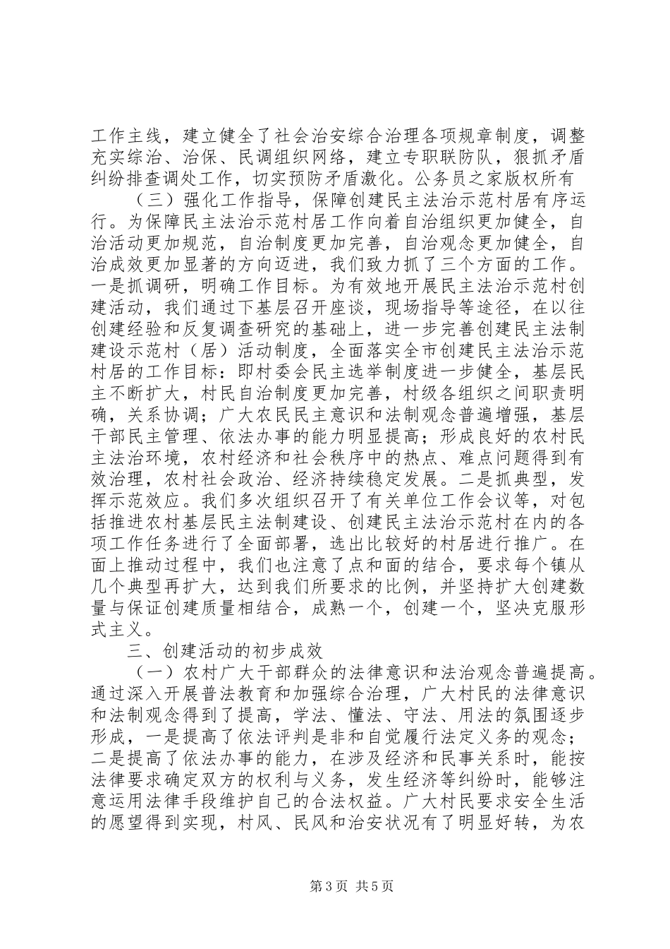 创建民主法治示范村活动工作汇报_第3页
