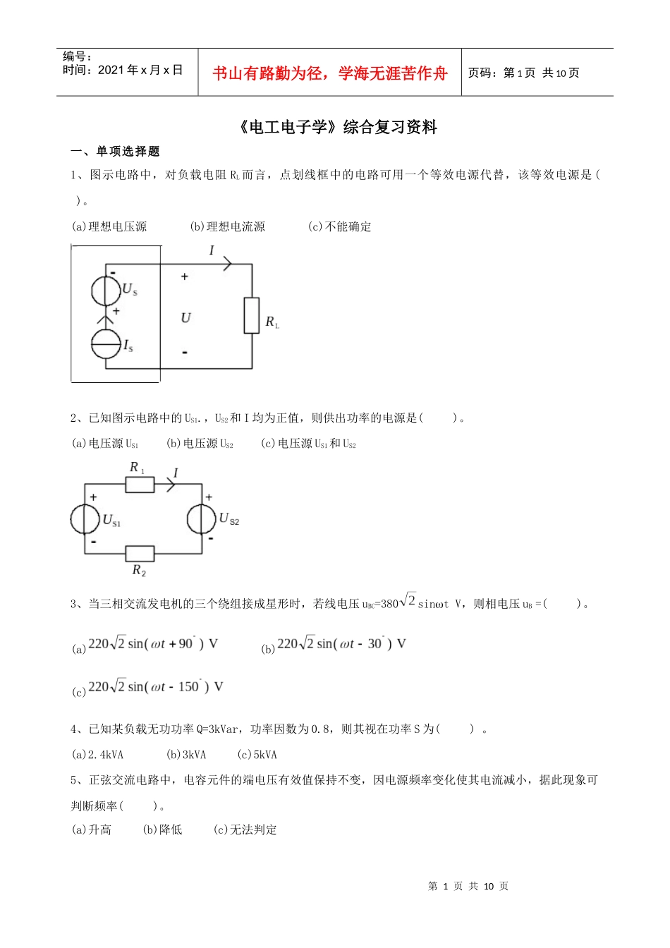 电工电子学练习题_第1页