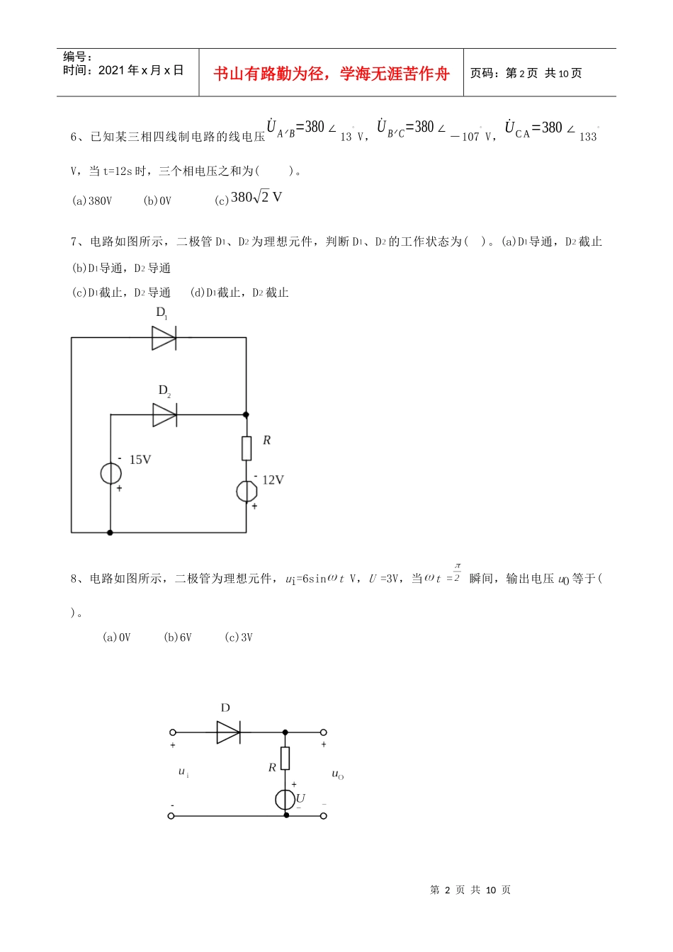 电工电子学练习题_第2页