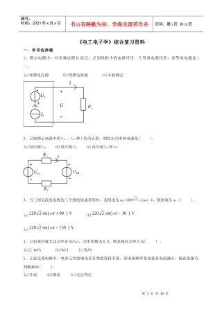 电工电子学练习题