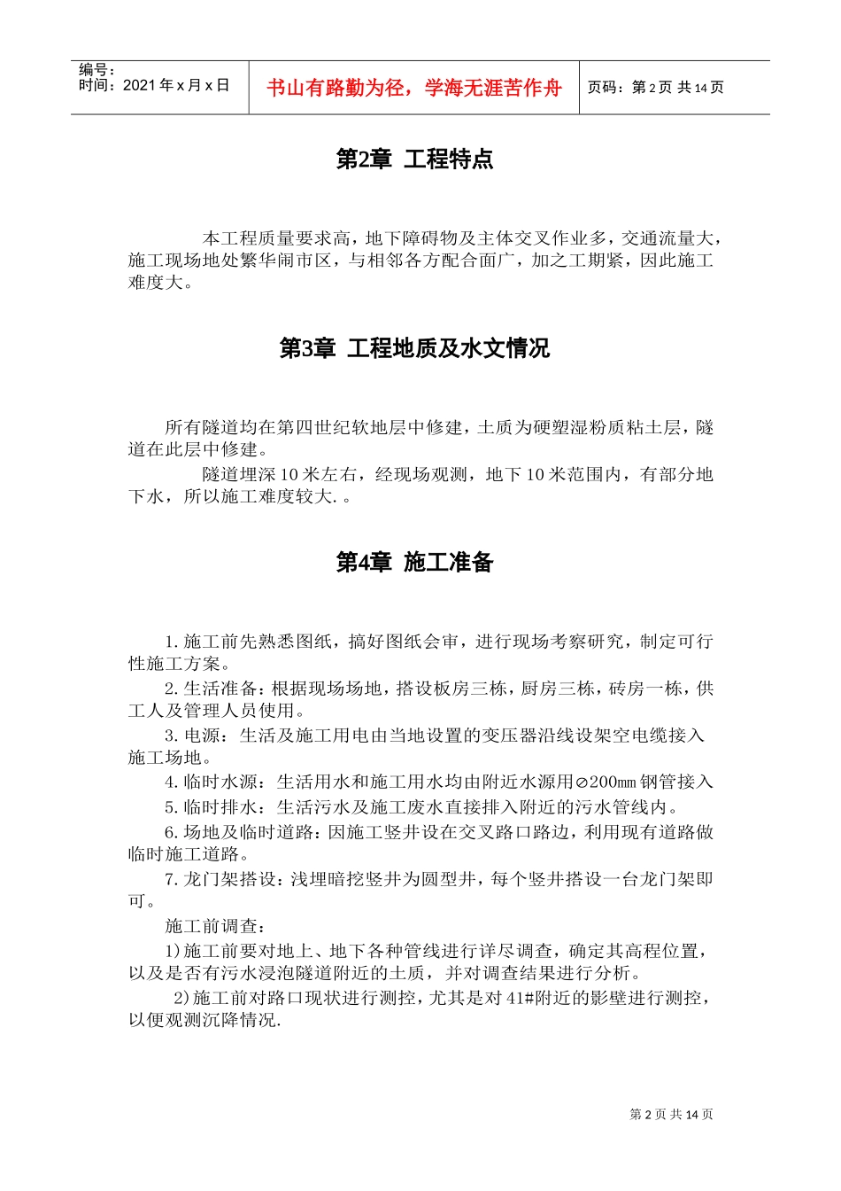 组织设计施工组织设计方案(DOC13页)_第2页