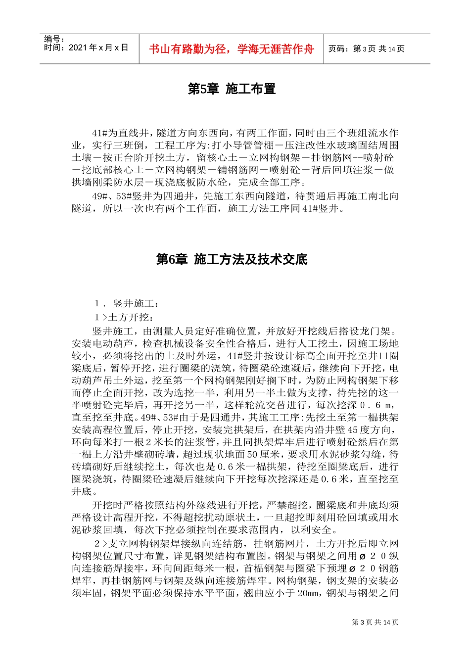 组织设计施工组织设计方案(DOC13页)_第3页
