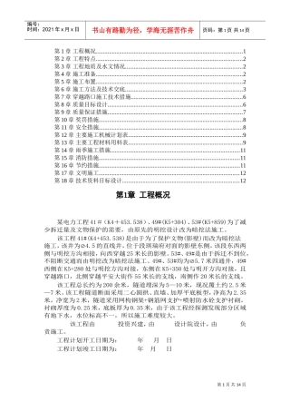 组织设计施工组织设计方案(DOC13页)