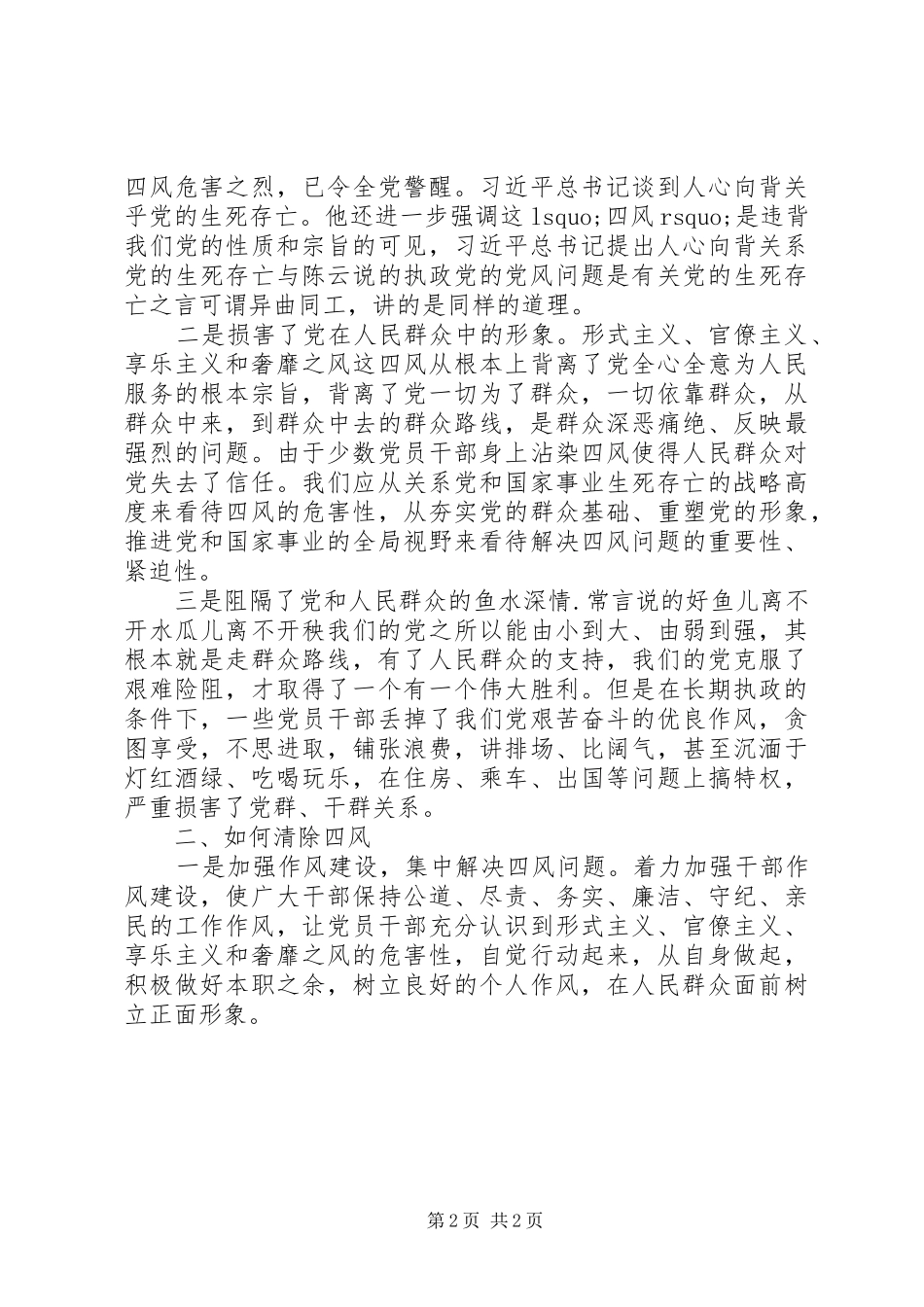 XX年四风问题思想汇报_第2页