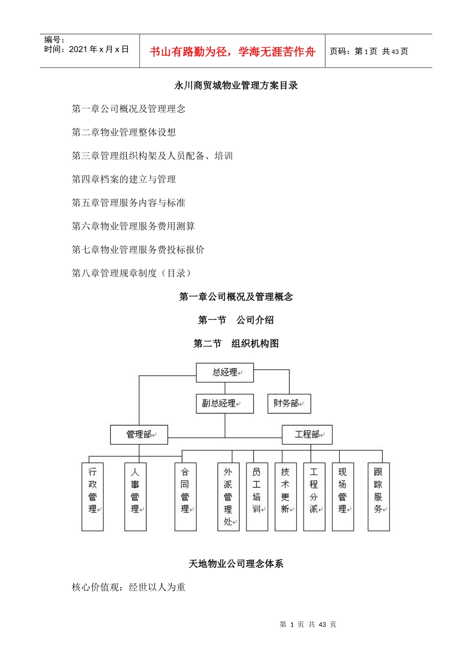 科技园物业管理方案培训资料_第1页