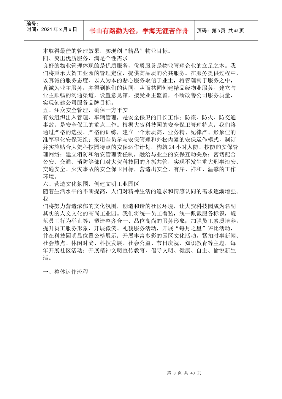 科技园物业管理方案培训资料_第3页