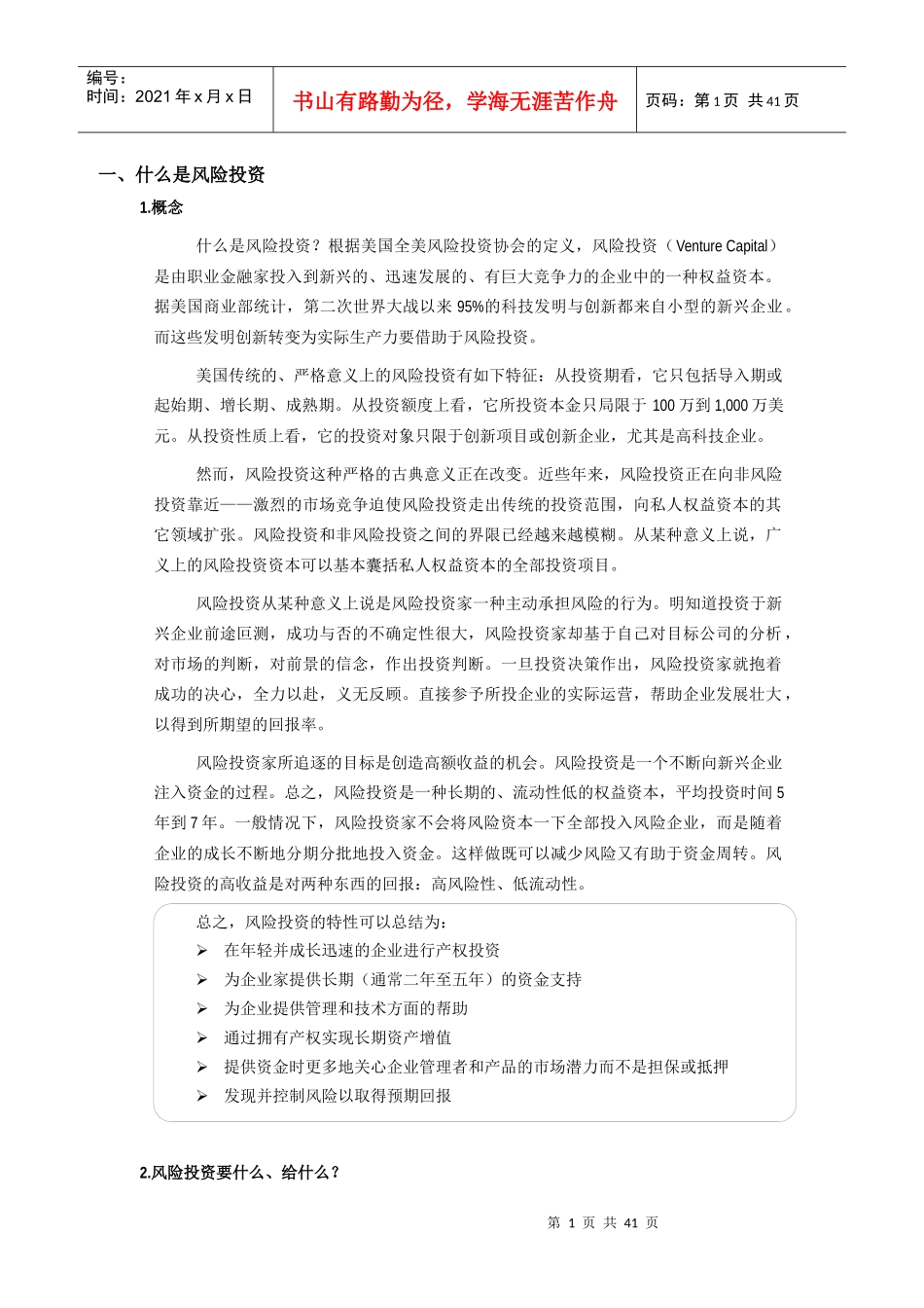 风险投资教材电子书_第2页