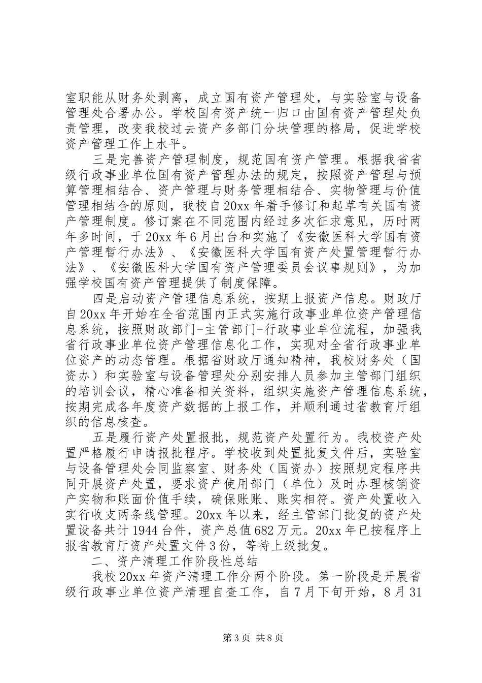 XX年度单位资产清查工作报告范文_第3页