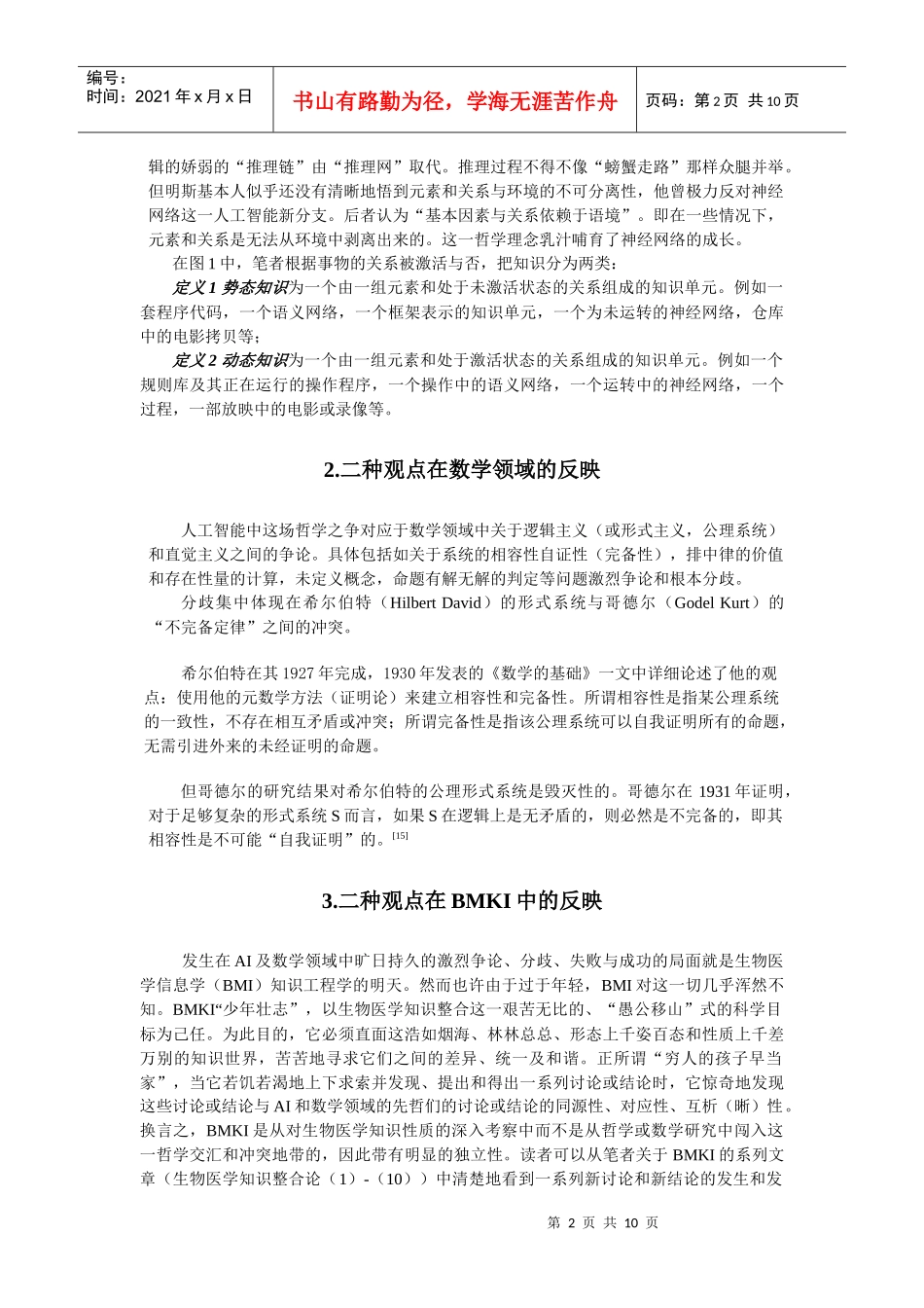 生物医学知识整合论（Ⅹ）_第2页