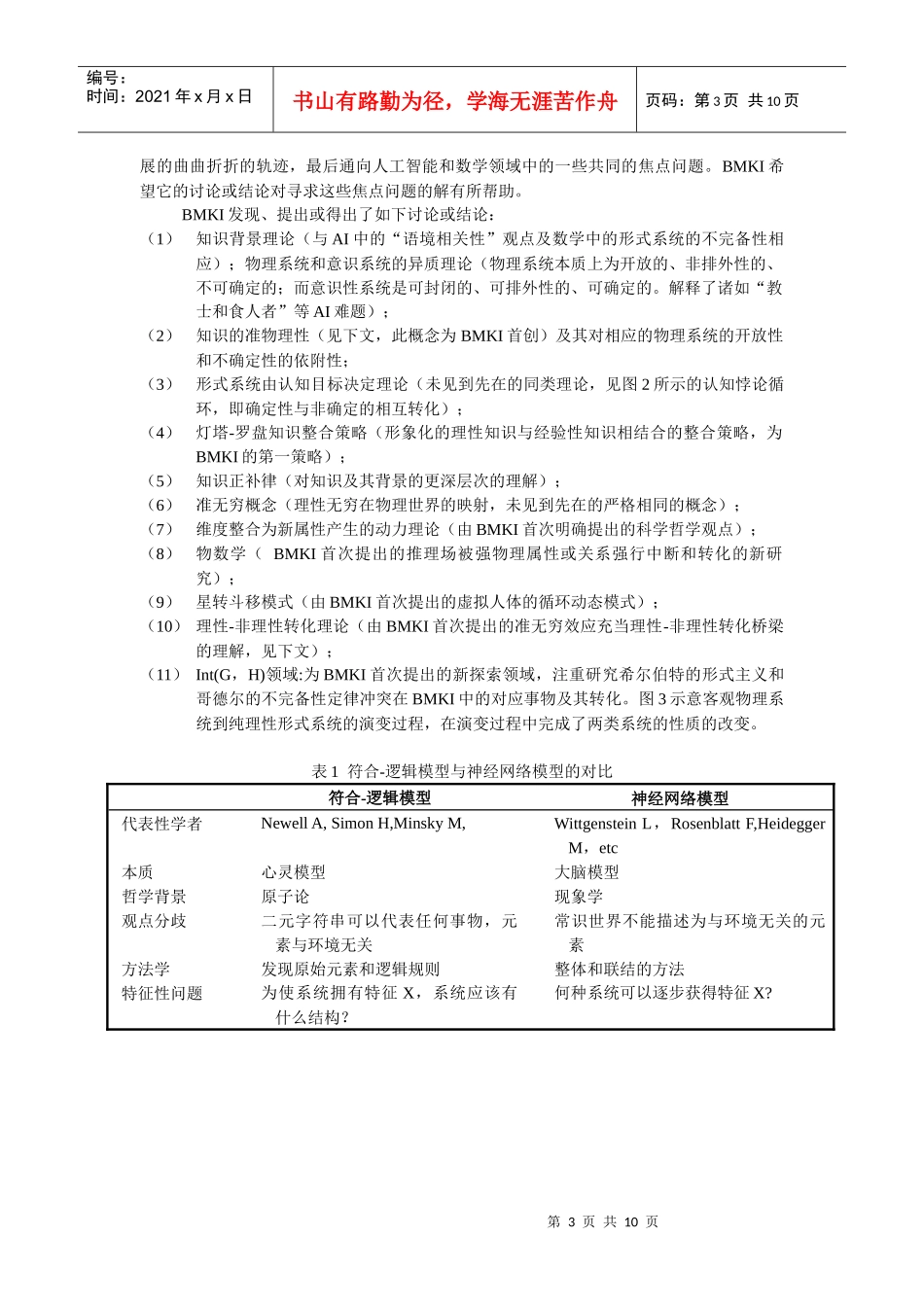 生物医学知识整合论（Ⅹ）_第3页