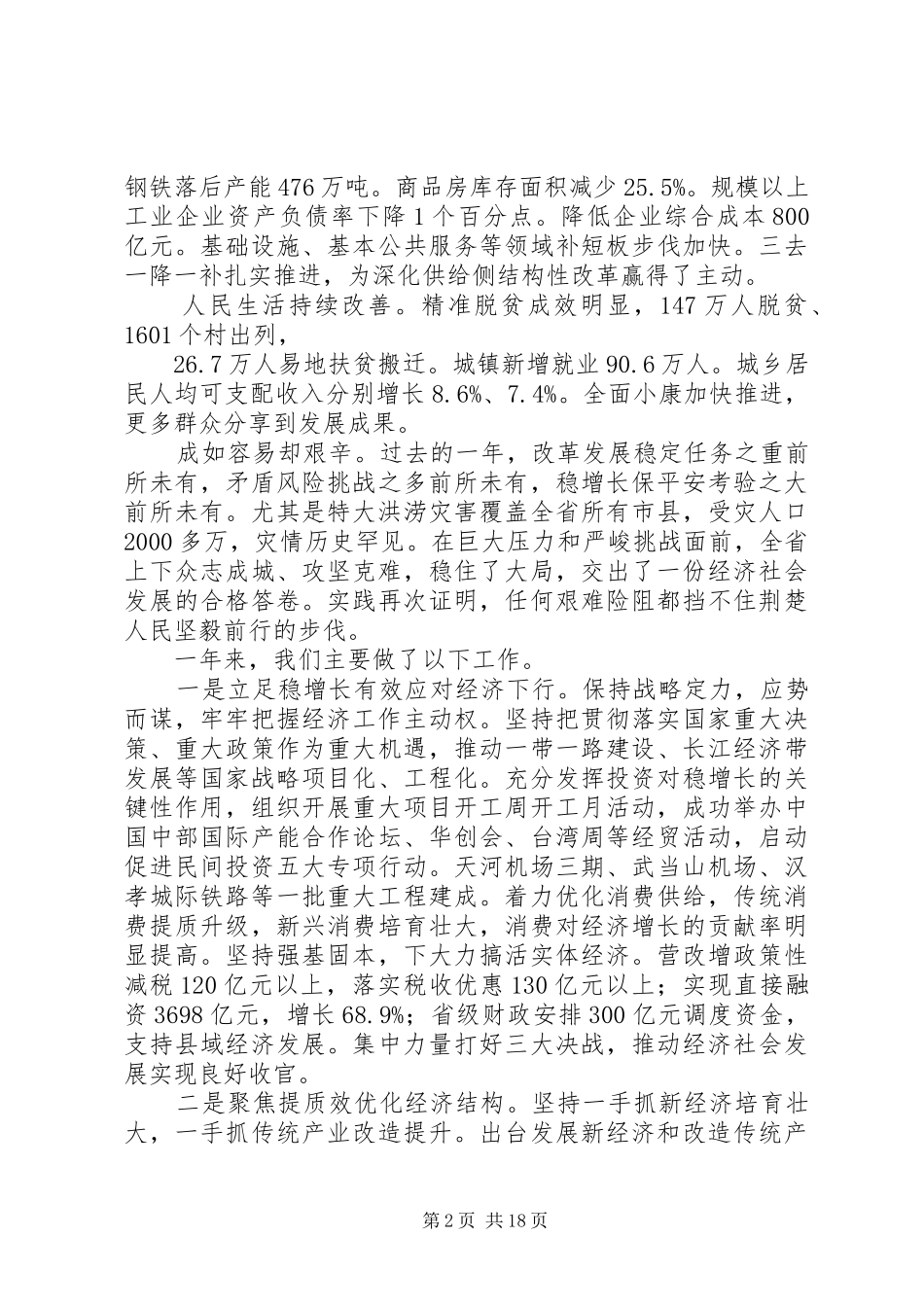 XX年XX省政府工作报告 (42)_第2页