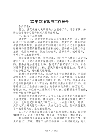 XX年XX省政府工作报告 (42)