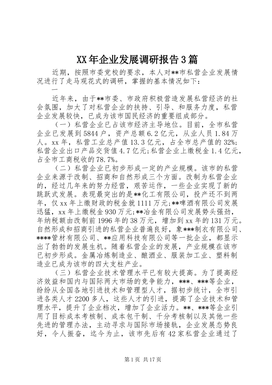XX年企业发展调研报告3篇_第1页