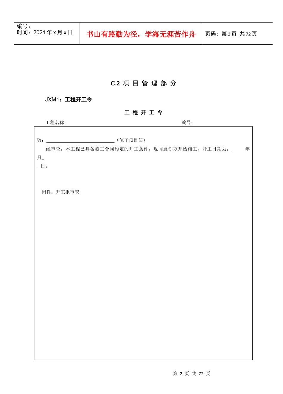 监理线路工程部分附录_第2页