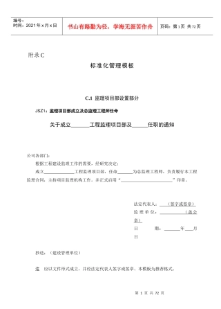 监理线路工程部分附录