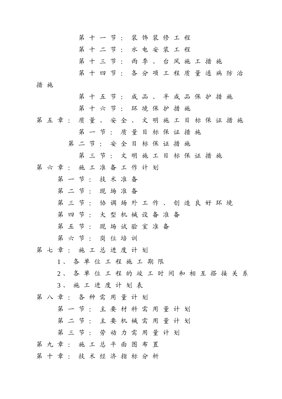 超高层住宅工程施工组织设计_第2页