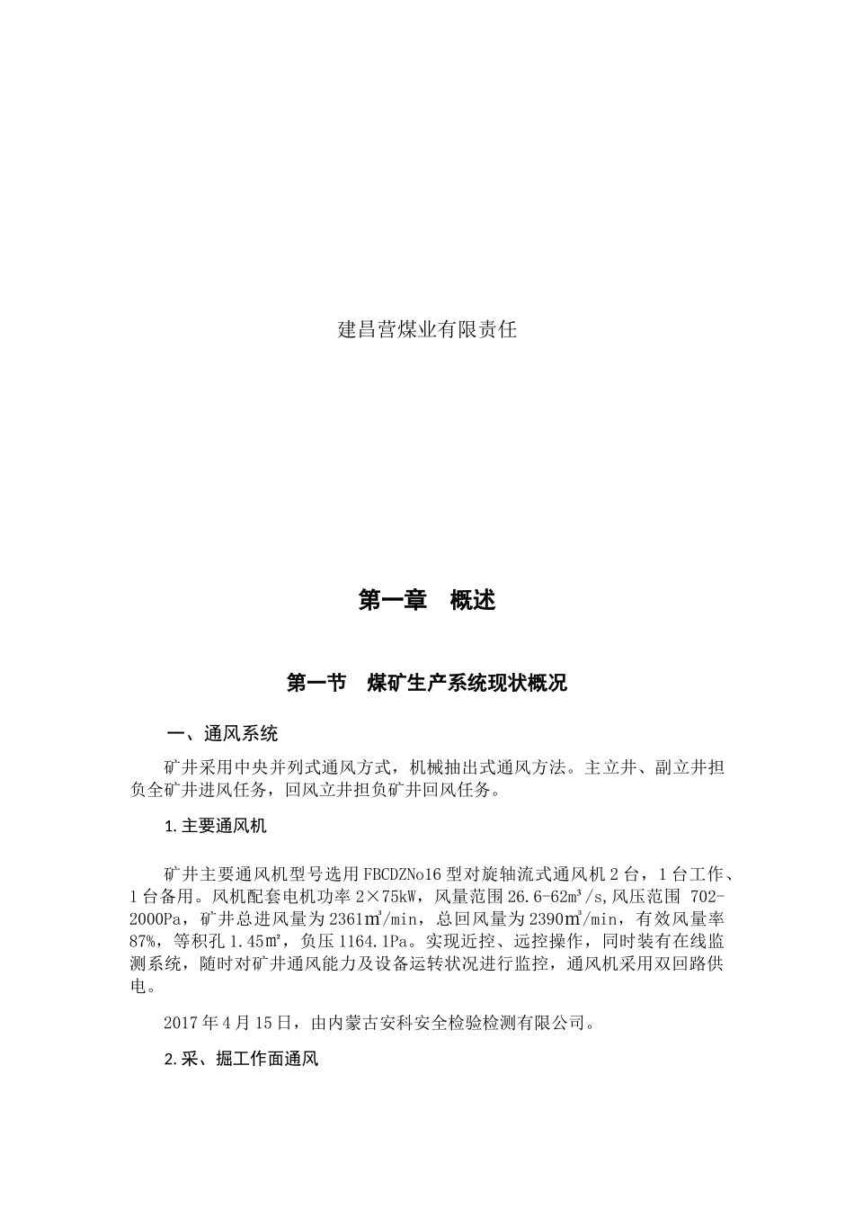 矿井一通三防安全风险评估报告_第2页