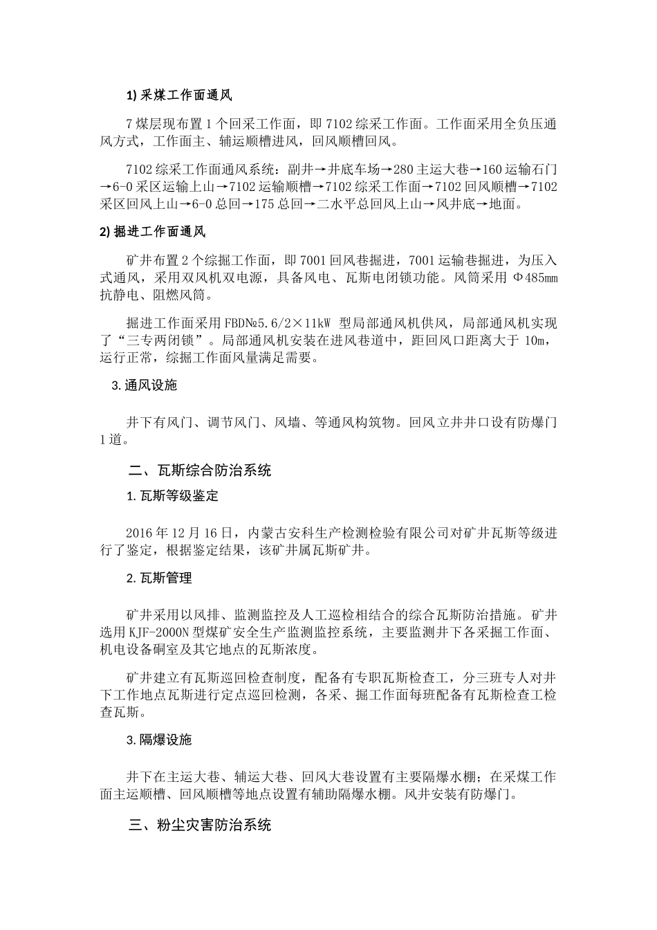 矿井一通三防安全风险评估报告_第3页