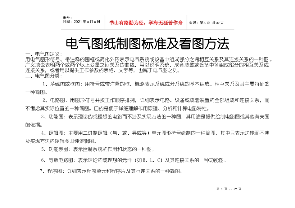 电气图纸制图标准及看图方法_第1页