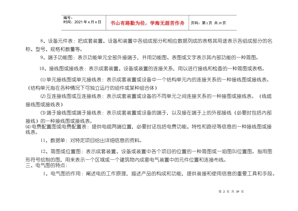 电气图纸制图标准及看图方法_第2页