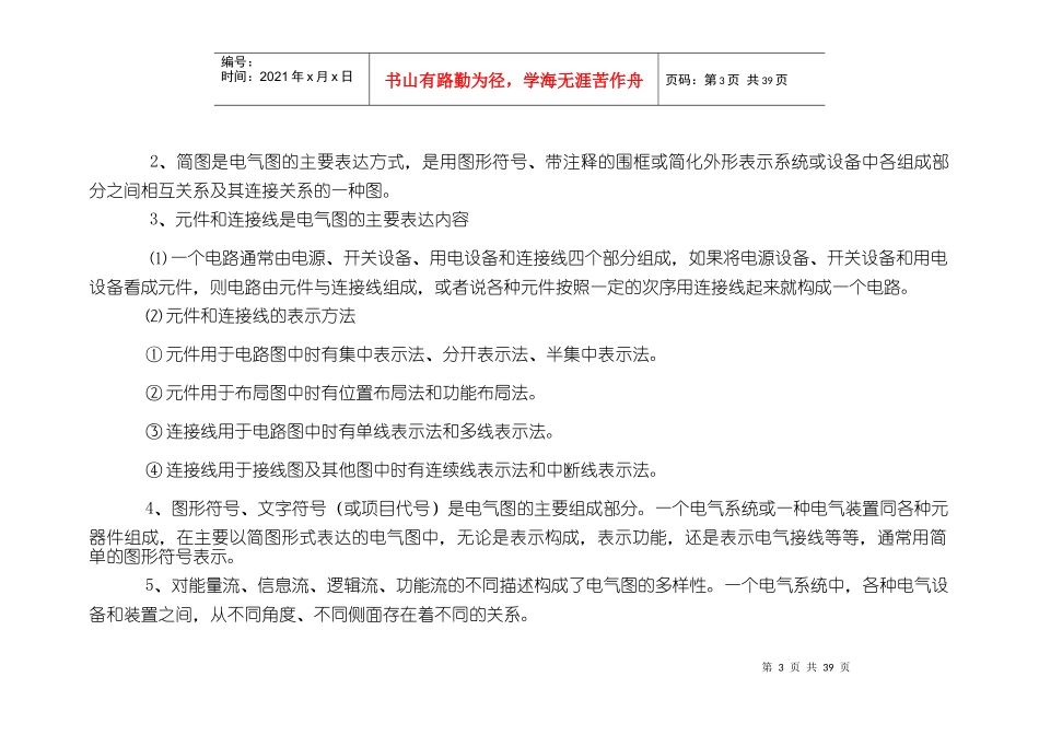 电气图纸制图标准及看图方法_第3页