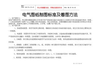电气图纸制图标准及看图方法