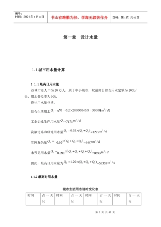 西北某市给水厂毕业设计。(公开答辩级别)