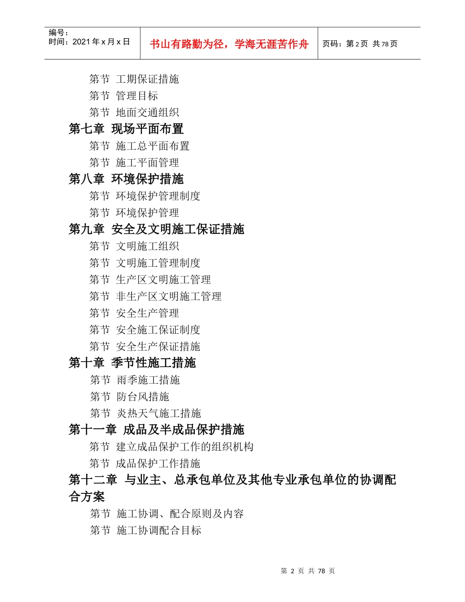 盐城市某宾馆景观施工组织设计_第2页