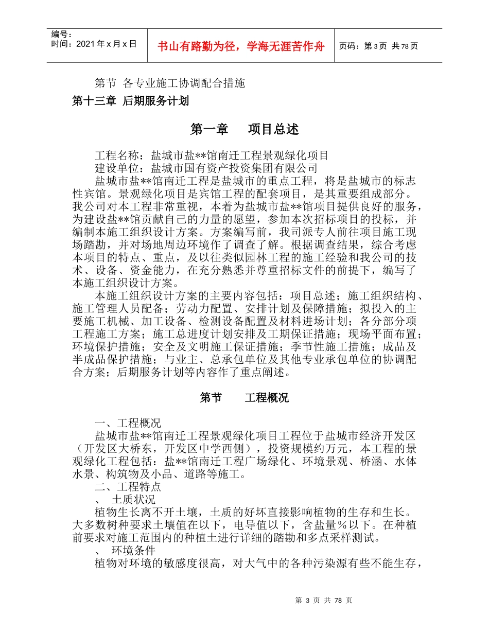 盐城市某宾馆景观施工组织设计_第3页