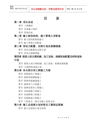 盐城市某宾馆景观施工组织设计